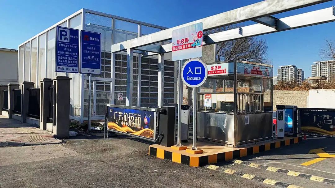 天津軌道交通集團攜手科拓股份創(chuàng)建民心停車場，停車換乘無縫銜接！